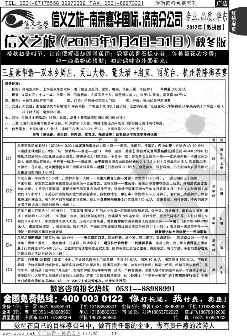 红册扉页29p信义之旅