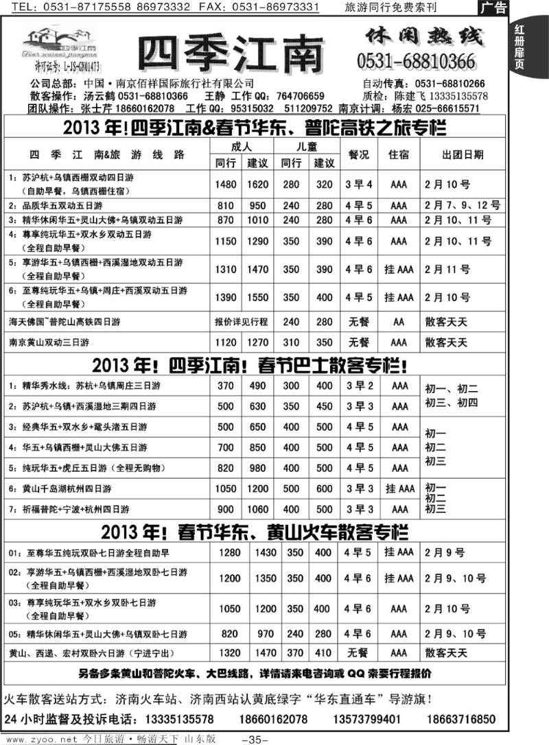 红册扉页35p四季江南-南京佰详旅行社有限公司