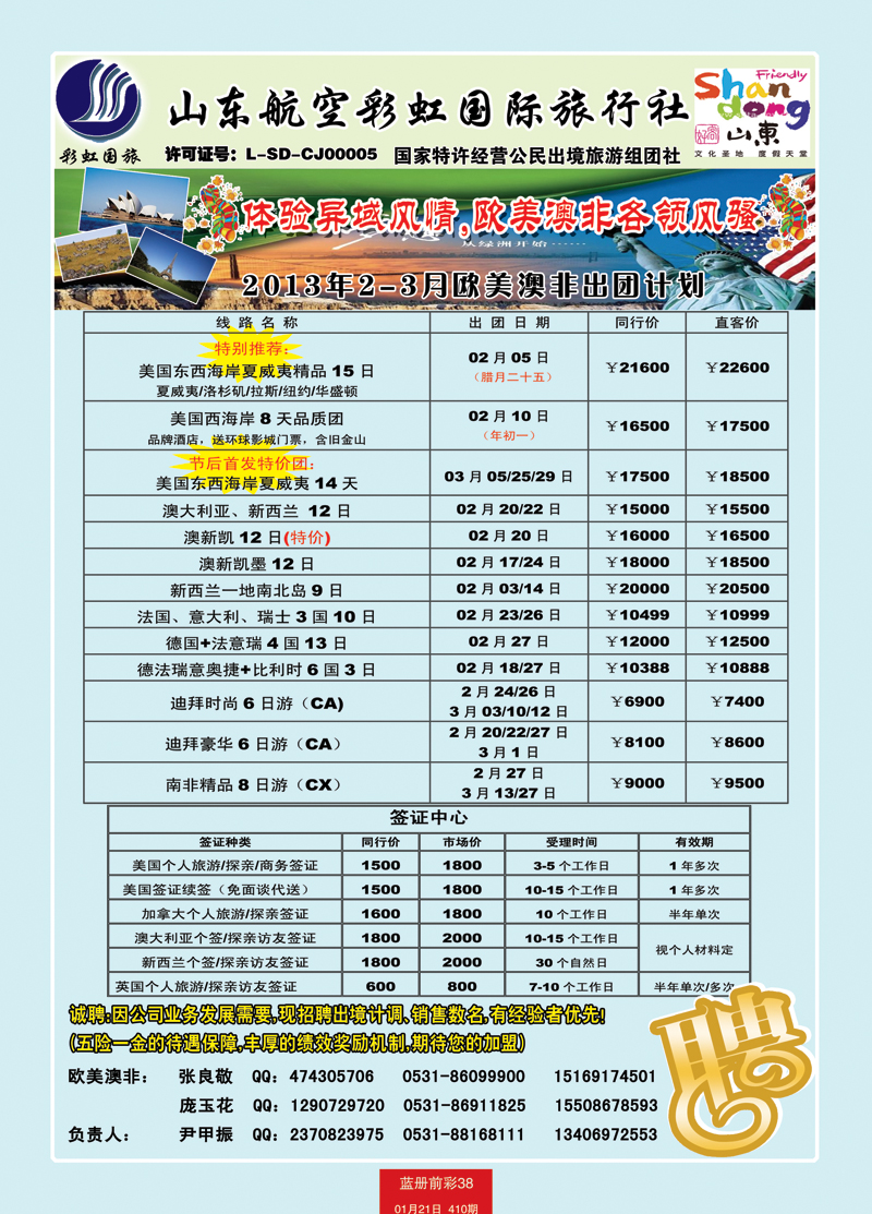 蓝册前彩38彩虹欧美澳非
