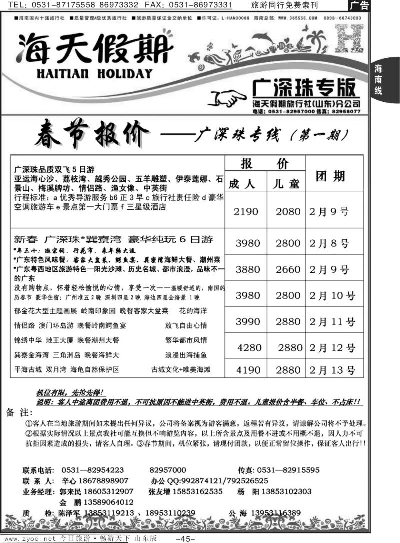45p海天假期—桂林