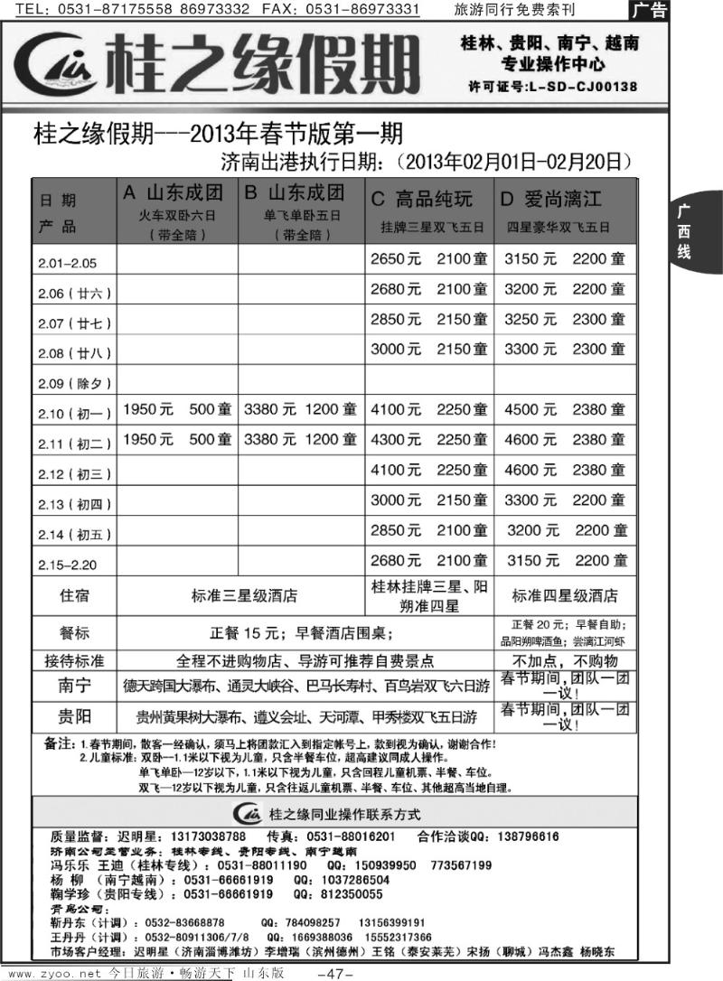 47p桂之缘假期
