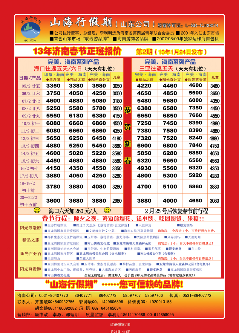 红册前彩19山海行-海南