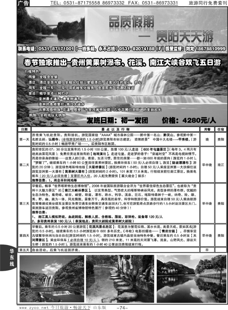 74p品质天天游—贵阳专线