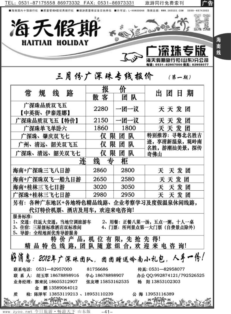 41p海天假期