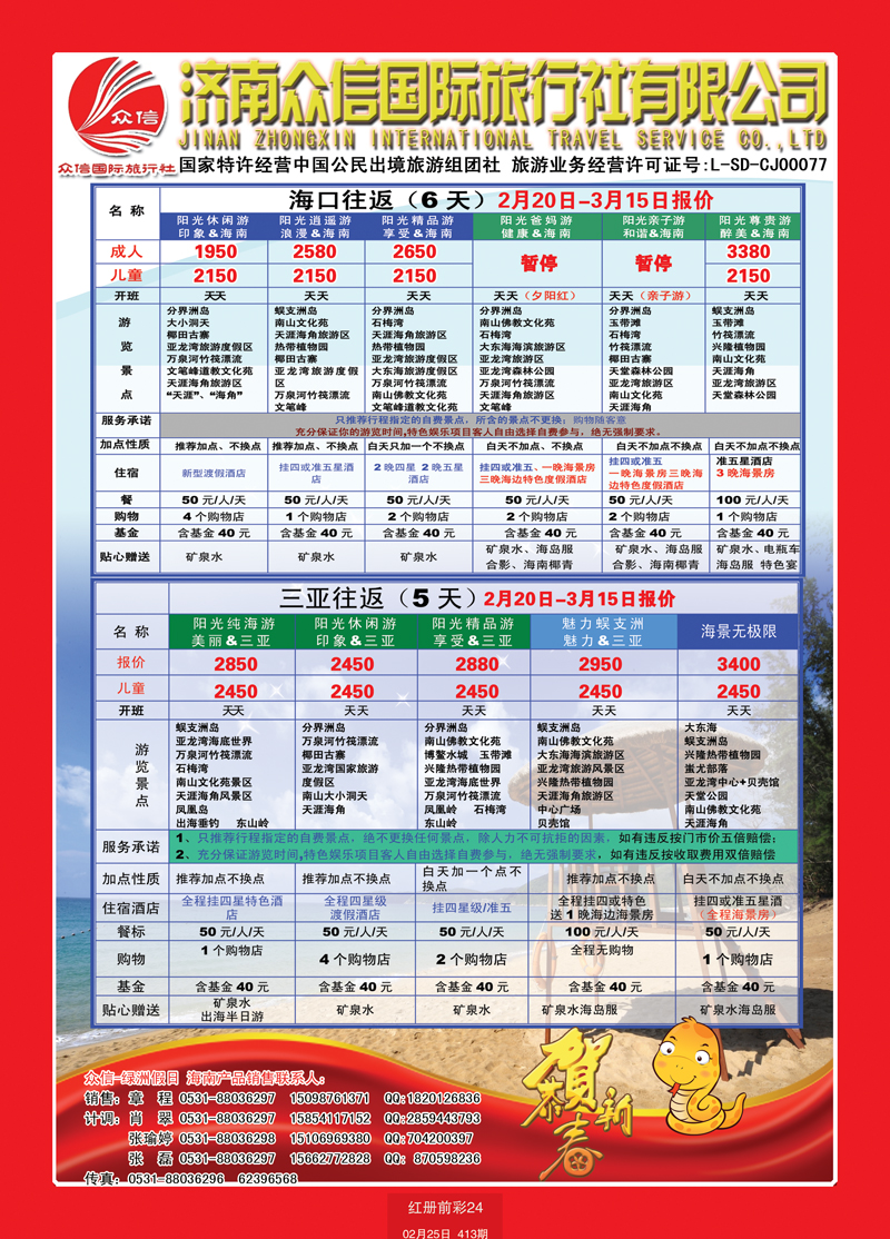 红册前彩24众信海南