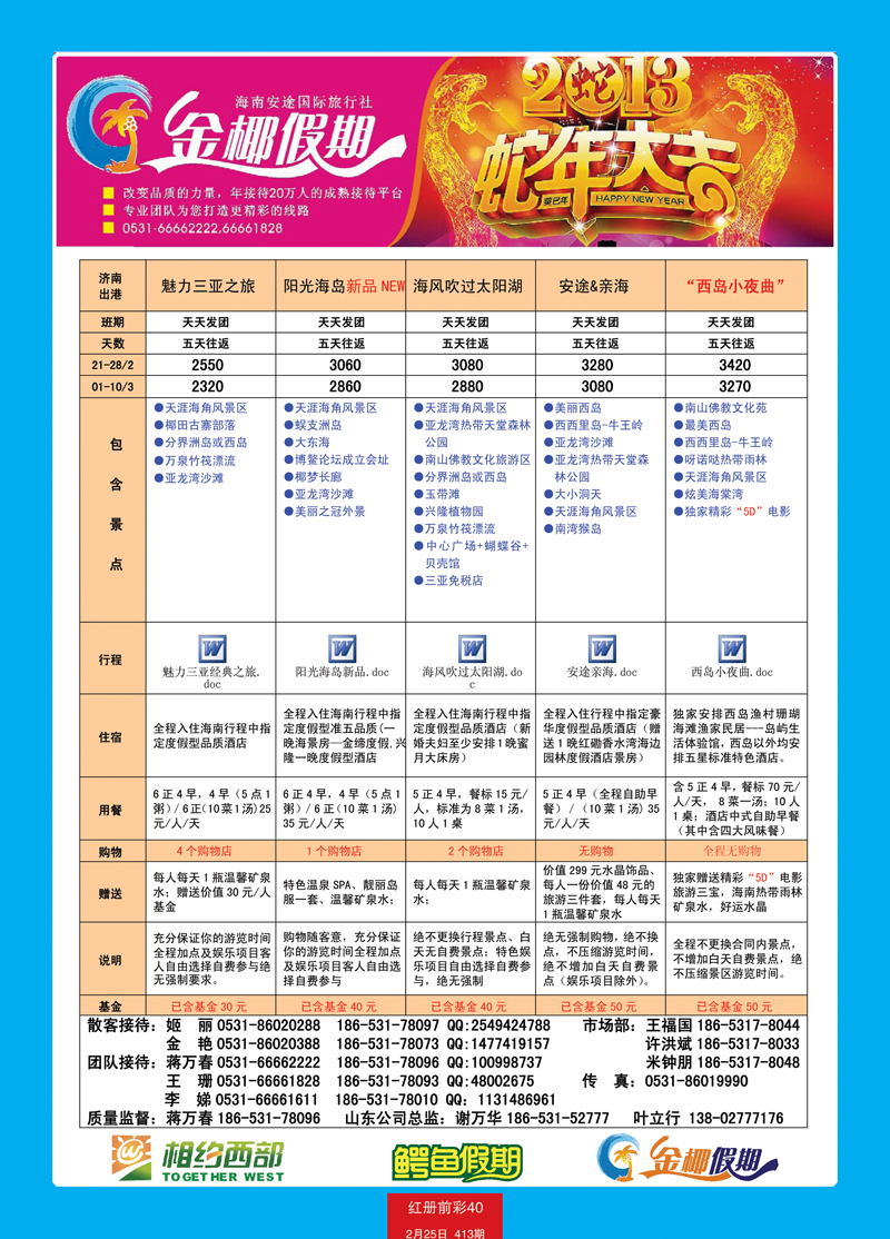红册前彩40龙行天下—海南2