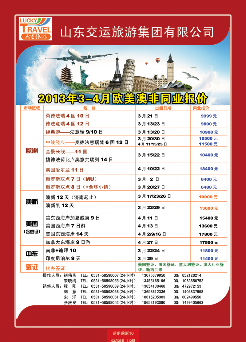 蓝册前彩10交运欧美澳非