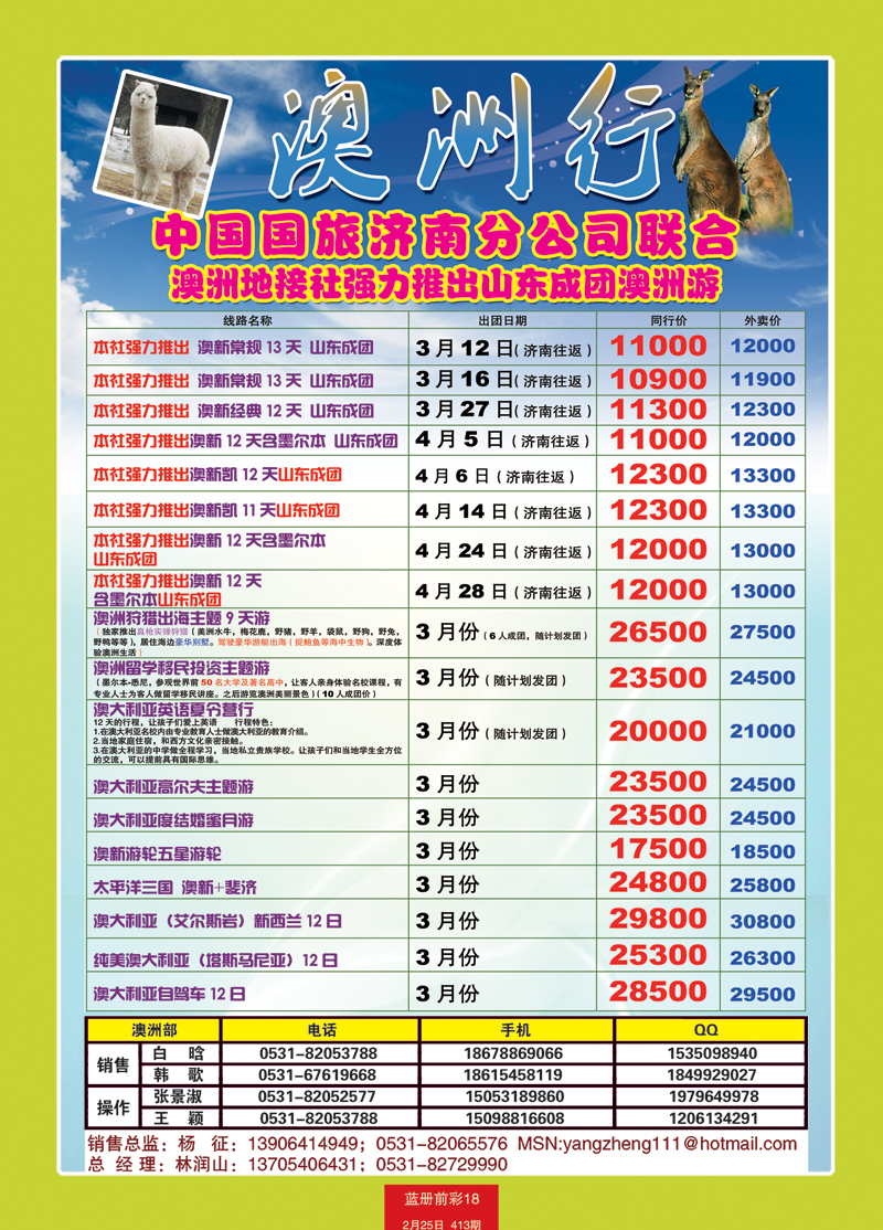 蓝册前彩18中国国旅澳洲行1