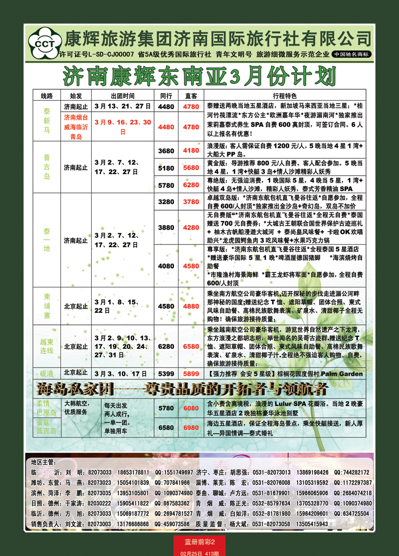 蓝册前彩2康辉——东南亚02
