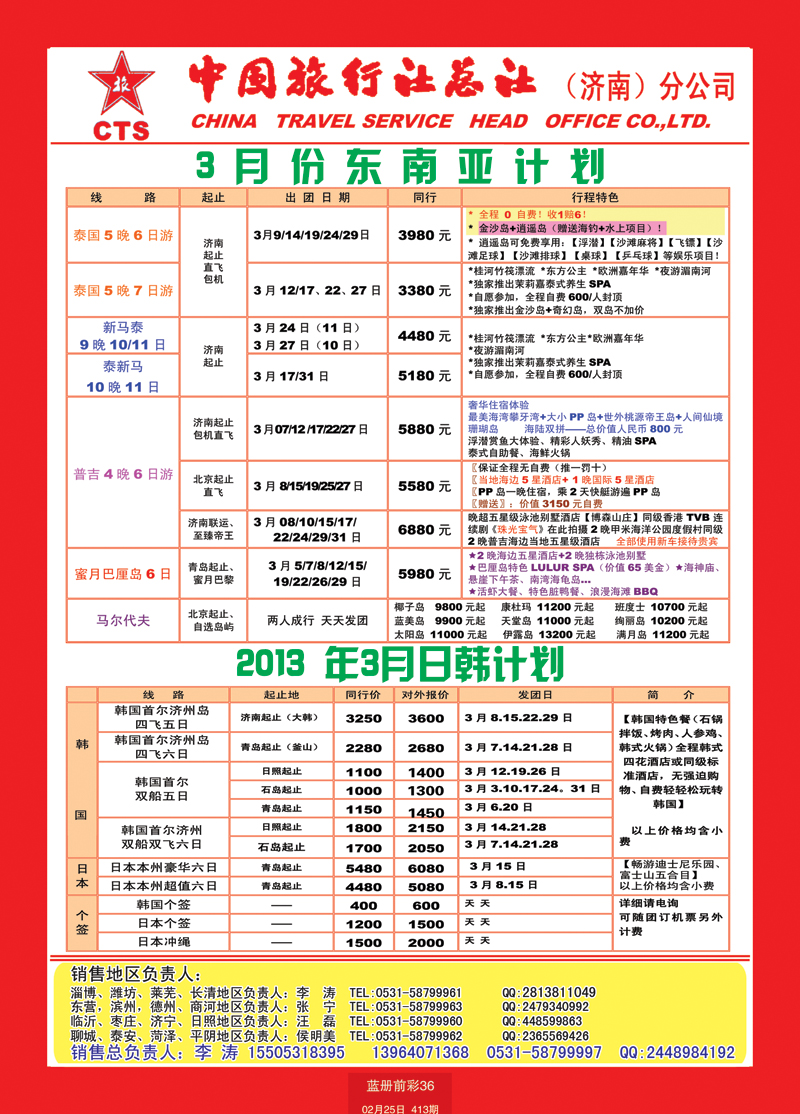 蓝册前彩36中国旅行社总社—济南分公司出境1