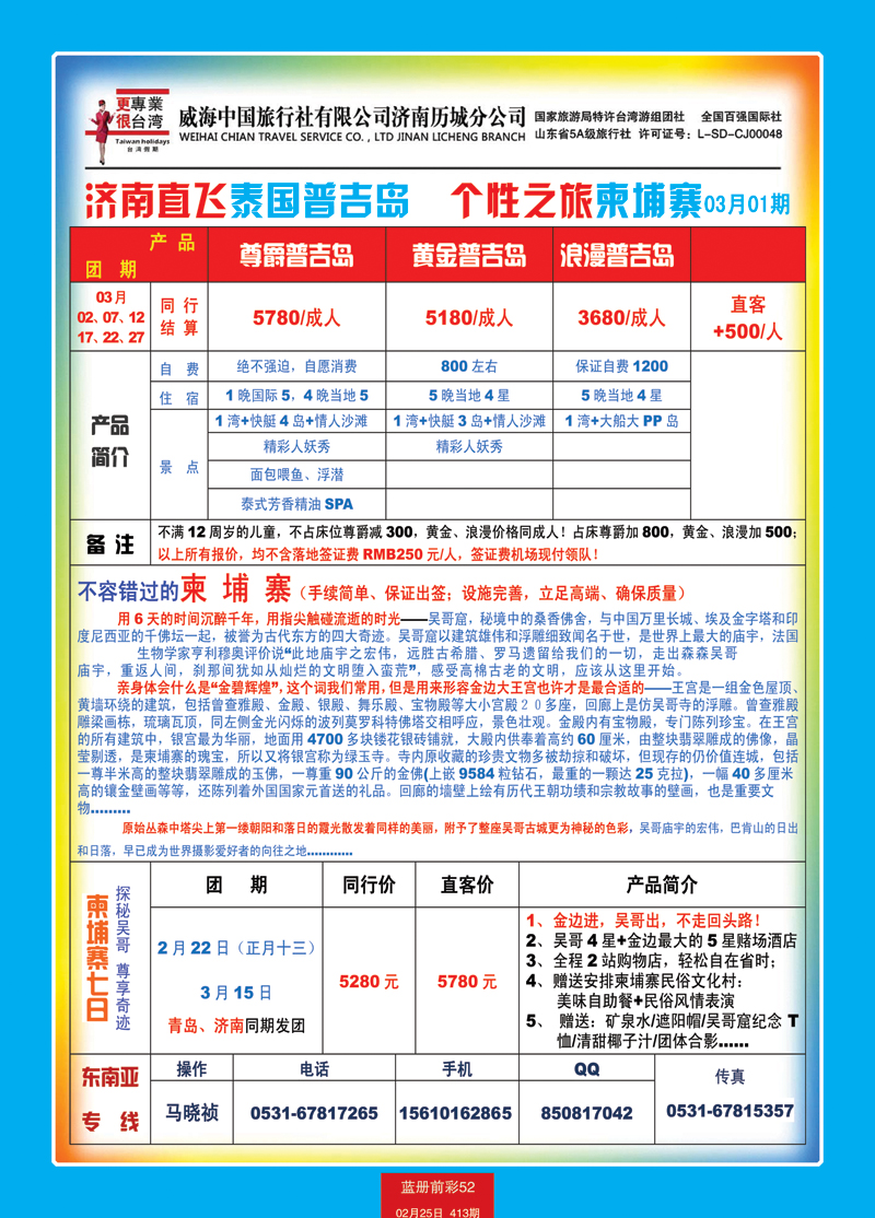 蓝册前彩52台湾假期普吉岛