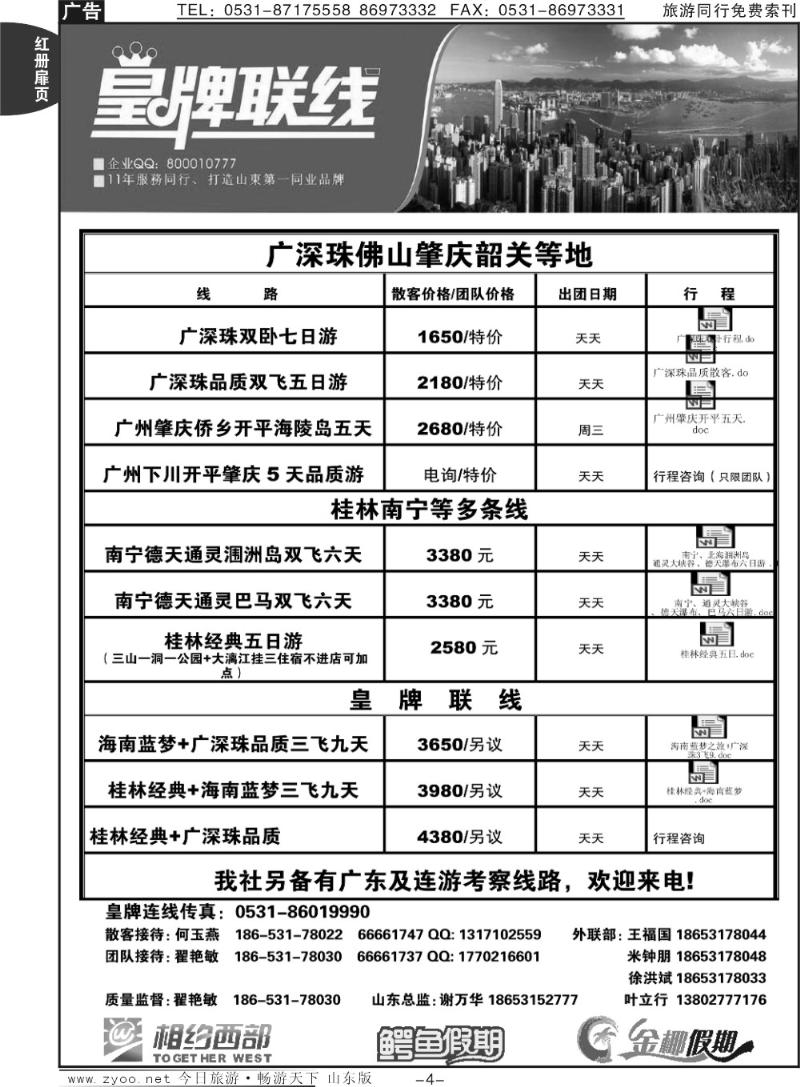红册扉页4p龙行天下—皇牌联线