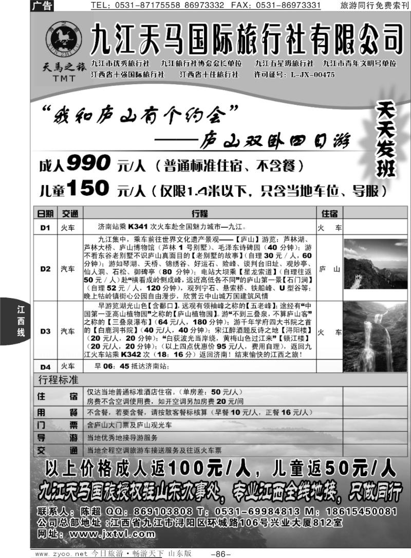 86p九江天马国际旅行社有限公司