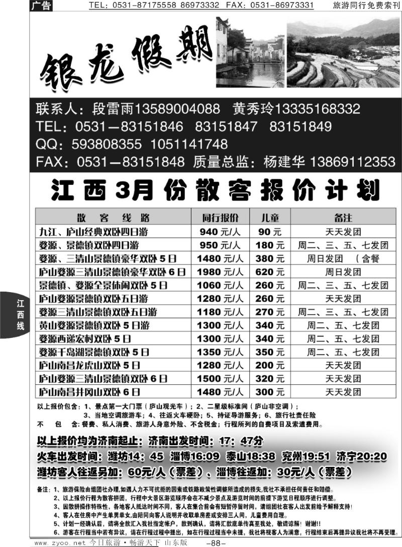 88p银龙假期