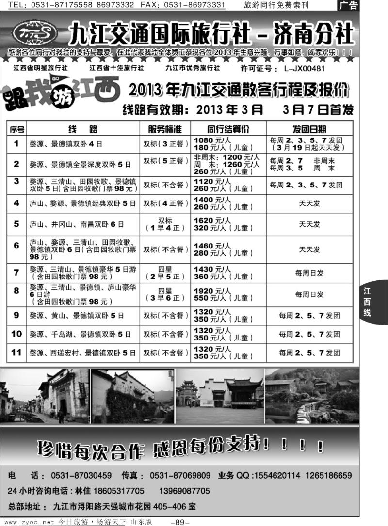 89p九江市交通国际旅行社
