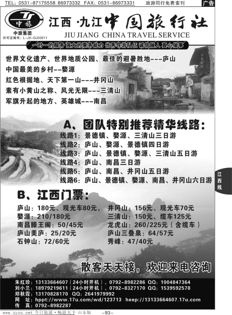 93p江西专业地接—九江中国旅行社