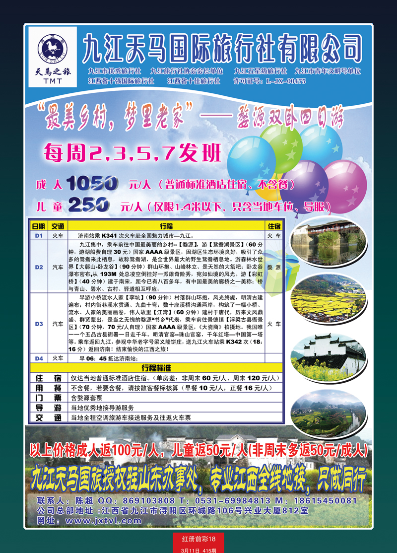 红册前彩18天马旅行社