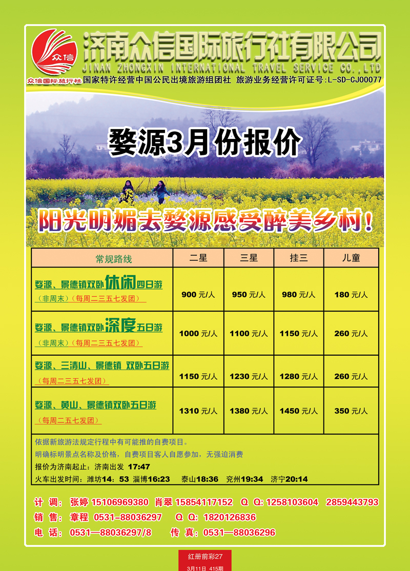 红册前彩27众信江西线