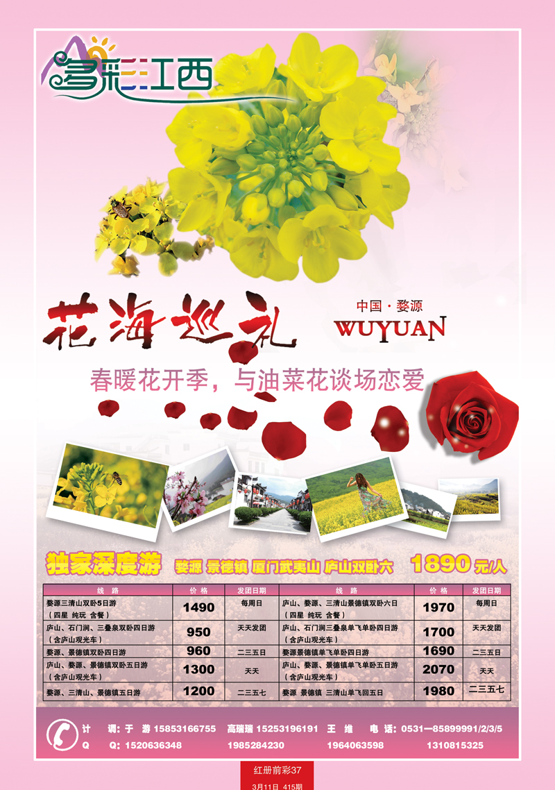 红册前彩37多彩江西新