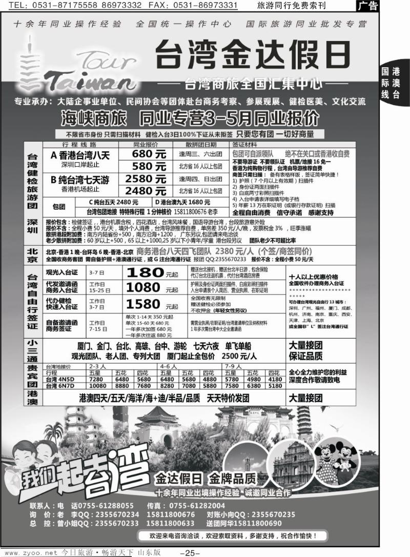 25p金达假日—台湾商旅全国汇集中心