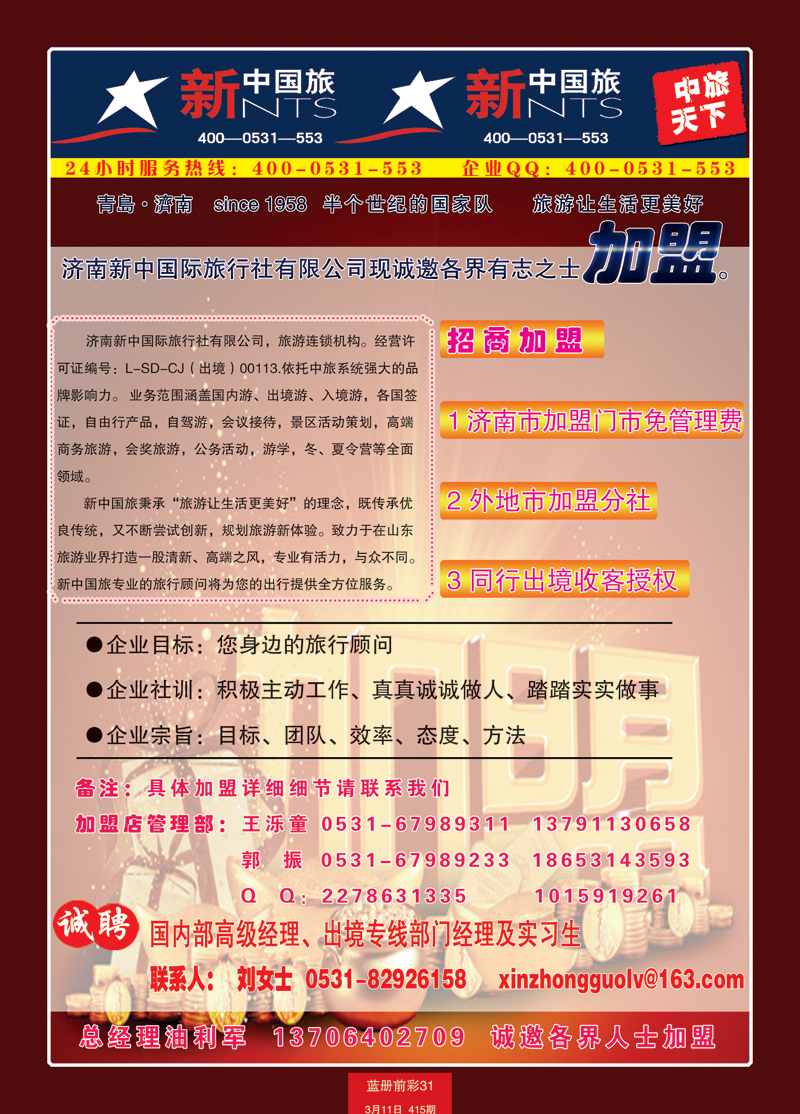 蓝册前彩31中旅天下加盟