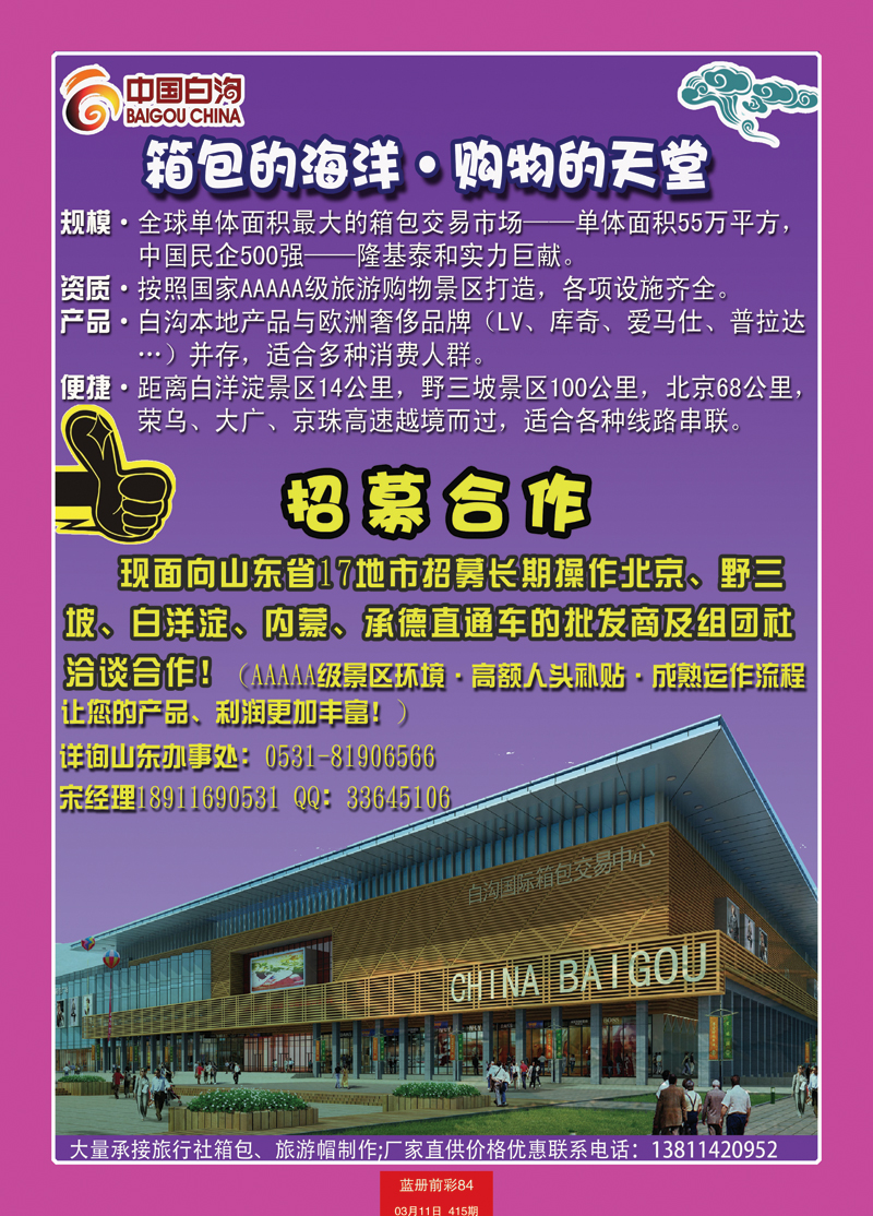 蓝册前彩84中国白沟国际箱包广场