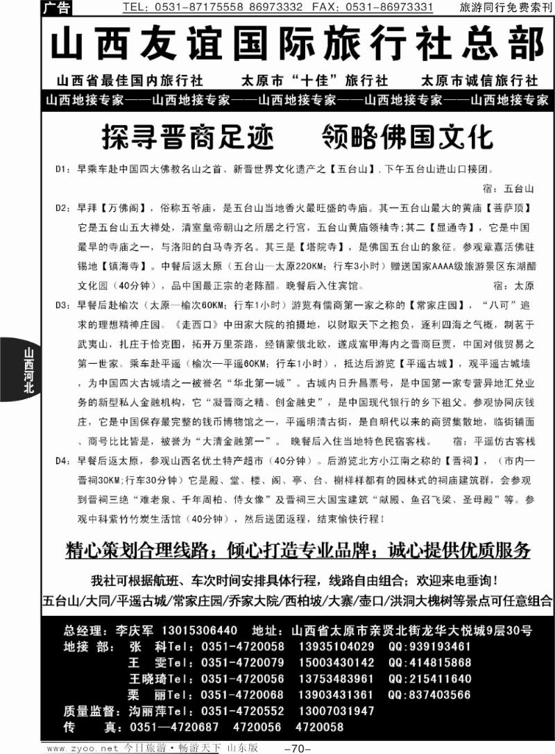 70p山西友谊国际旅行社总部