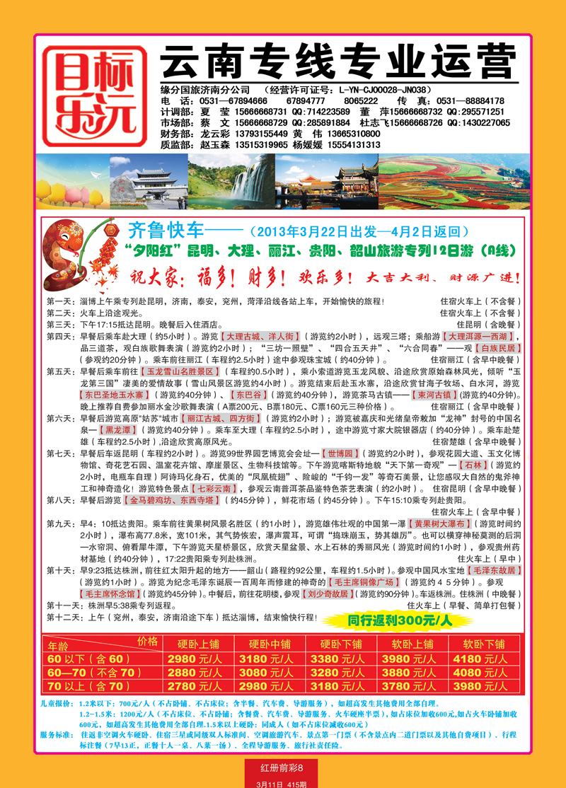 红册前彩8乐沅假期专列12日1 副本