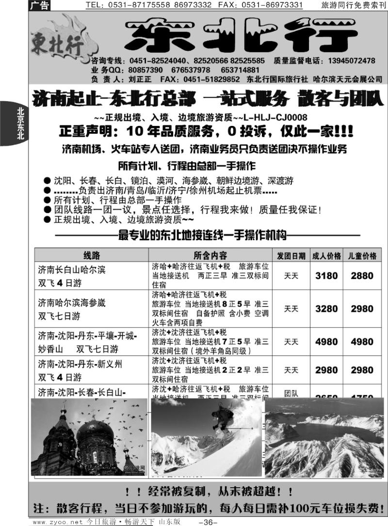 36p东北行国际旅行社