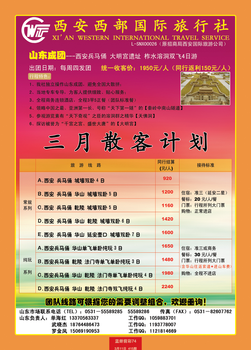 蓝册前彩74西安招商