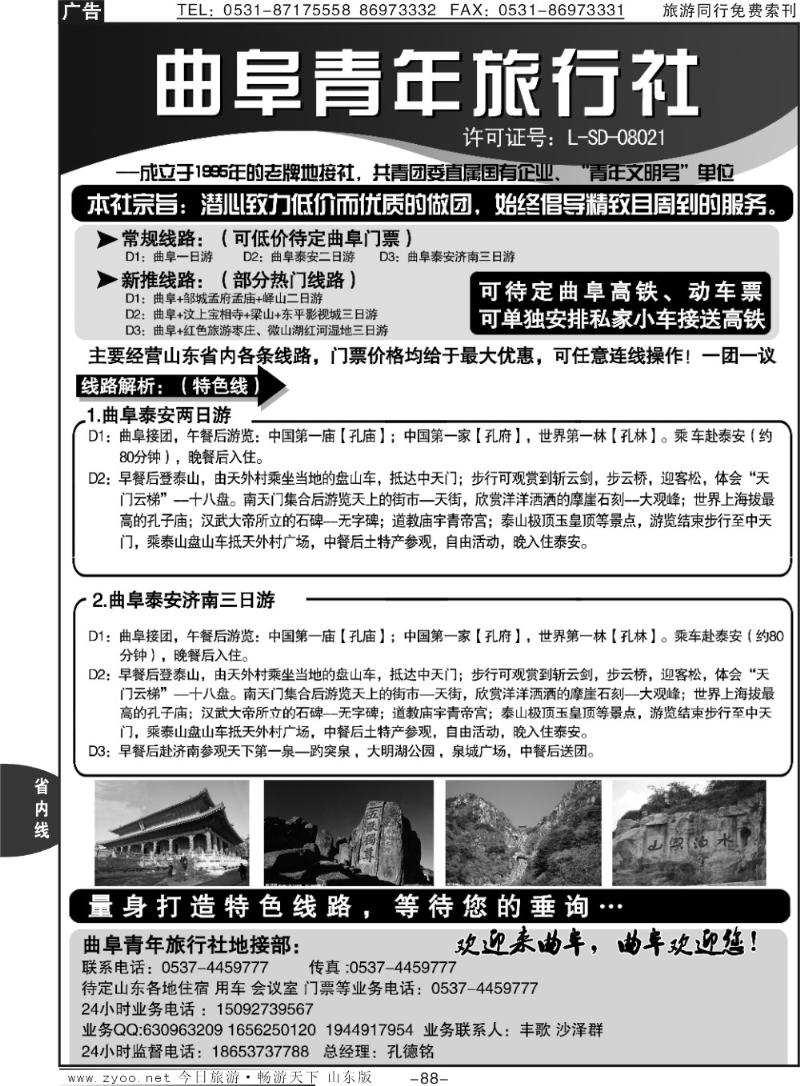 88p曲阜青年旅行社