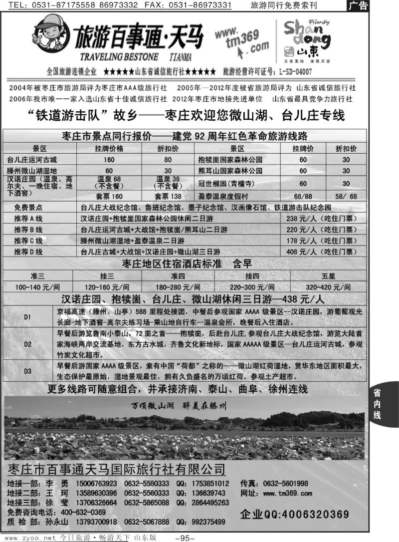 95p滕州天马旅行社
