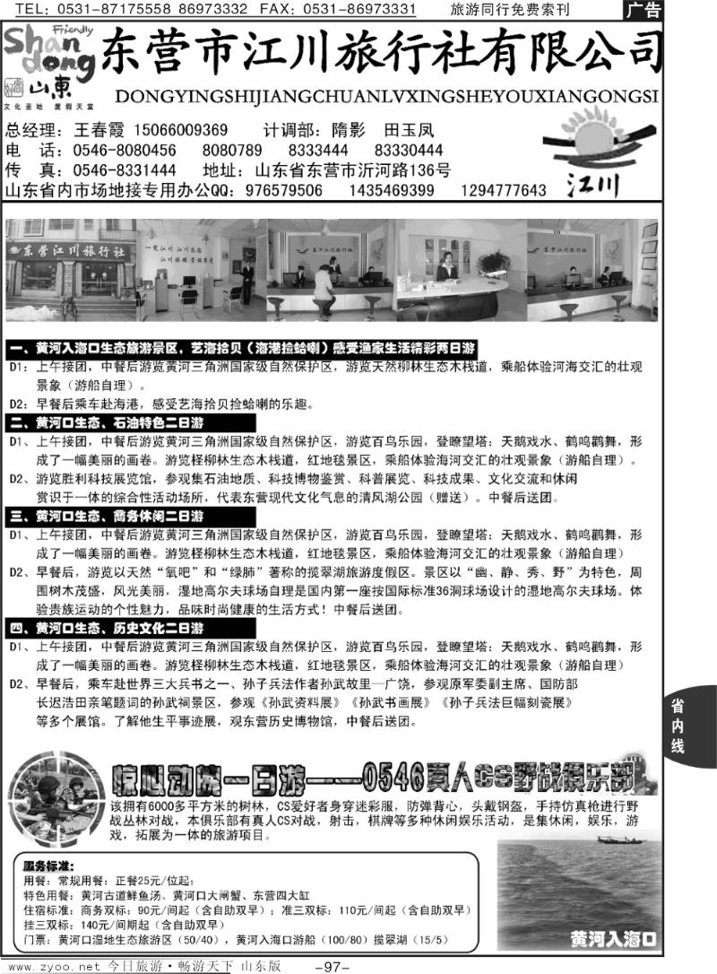 97p东营江川旅行社