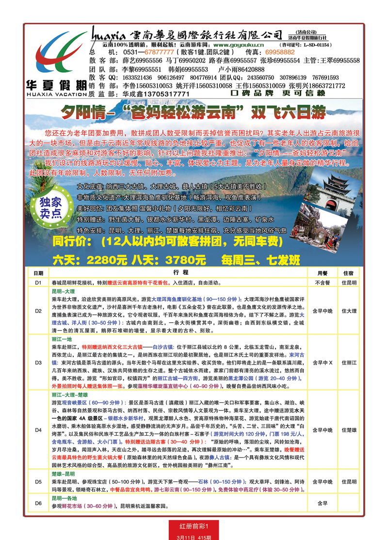 红册前彩1华夏假期