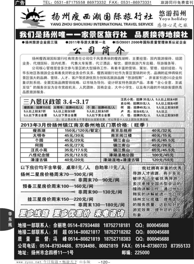 120p扬州瘦西湖国际旅行社
