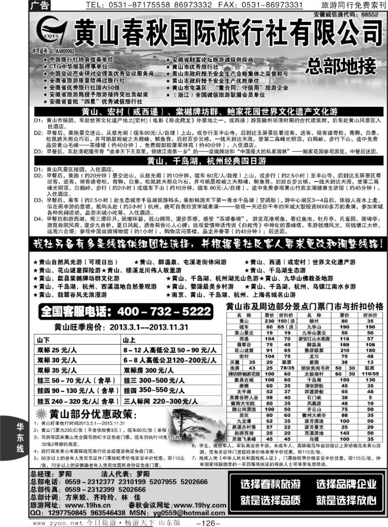 126p黄山春秋国际旅行社