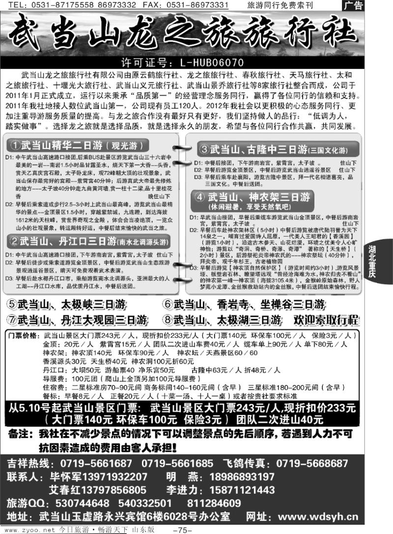 75p武当山龙之旅旅行社