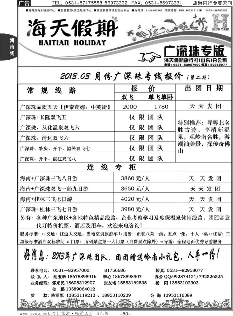 50p海天假期