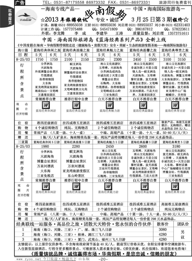 红册扉页20p华南假期（海南）