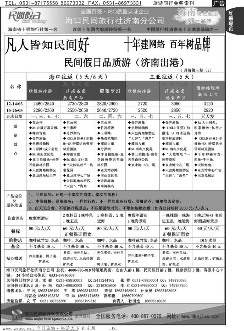 红册扉页9p海口民间假日—品质游