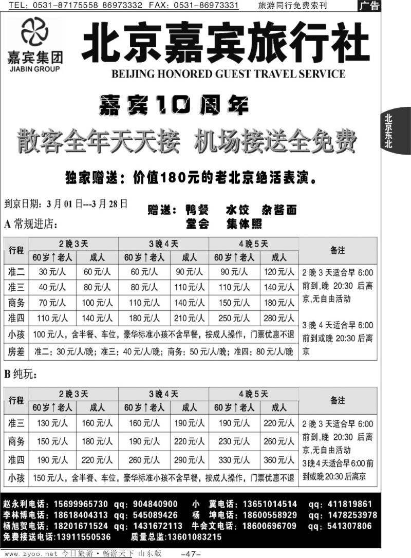 47p北京嘉宾散客超低报价
