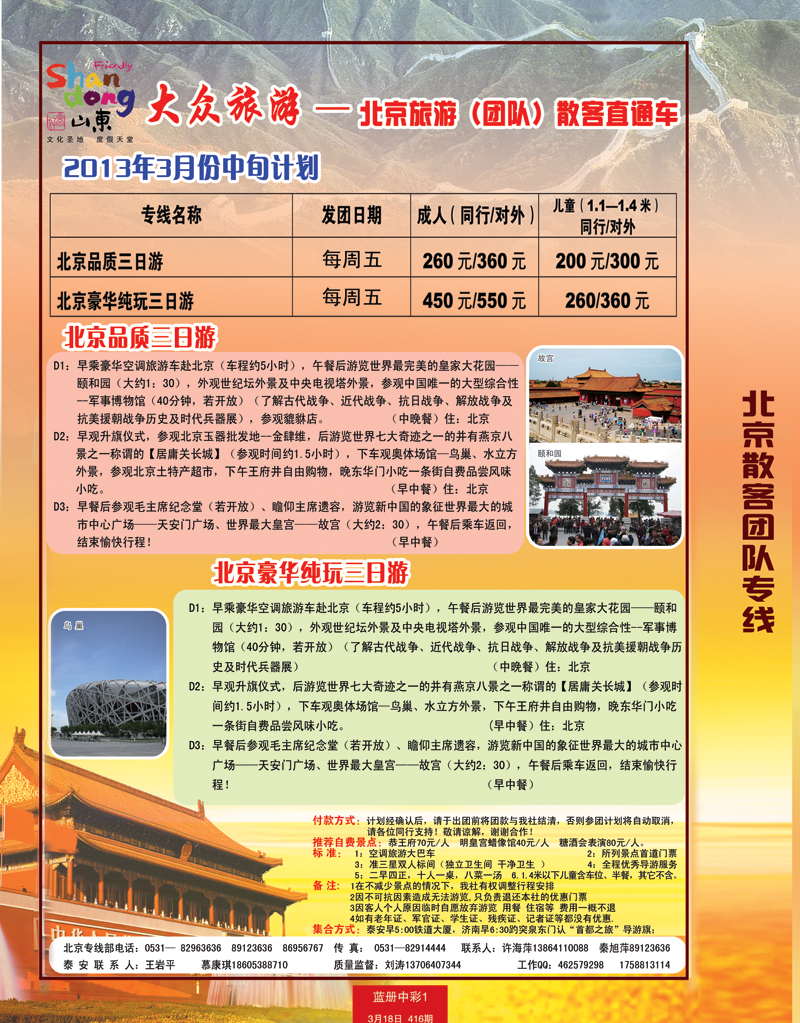 蓝册中彩1大众旅游