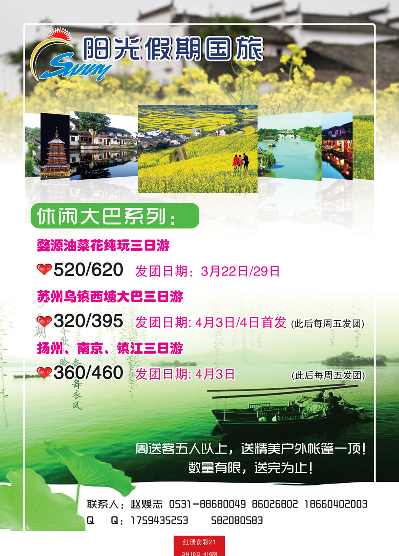 红册前彩21阳光假期