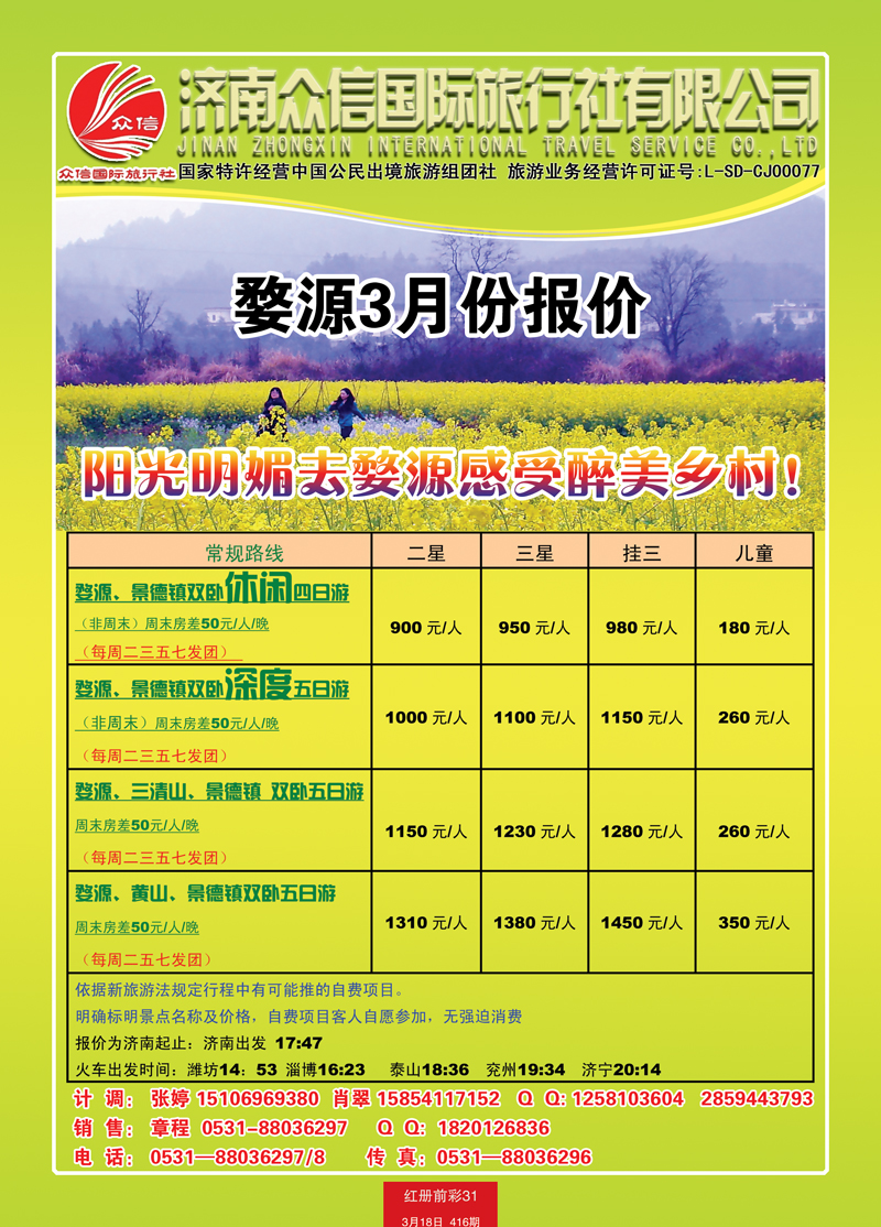 红册前彩31众信江西线