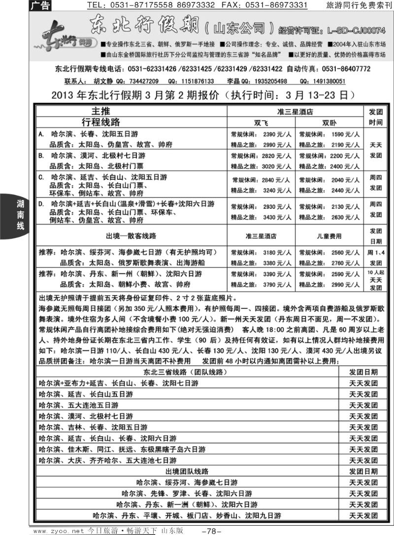 78p张家界天天游