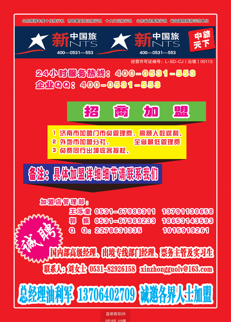 蓝册前彩29中旅天下加盟
