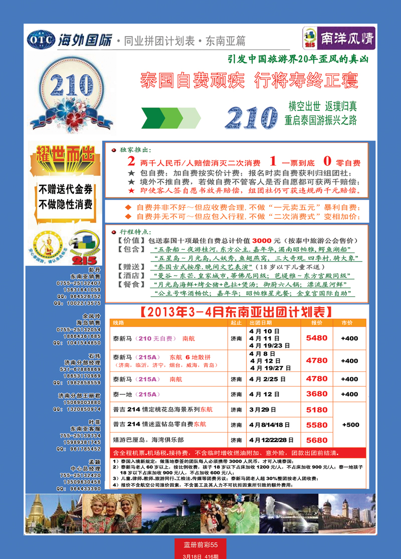 蓝册前彩55海外国际-全国各分公司加盟02