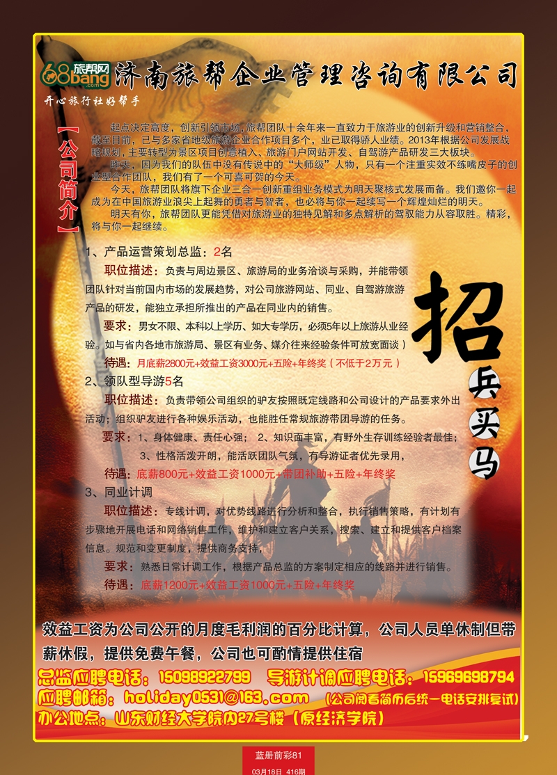 蓝册前彩81济南旅帮企业管理咨询有限公司