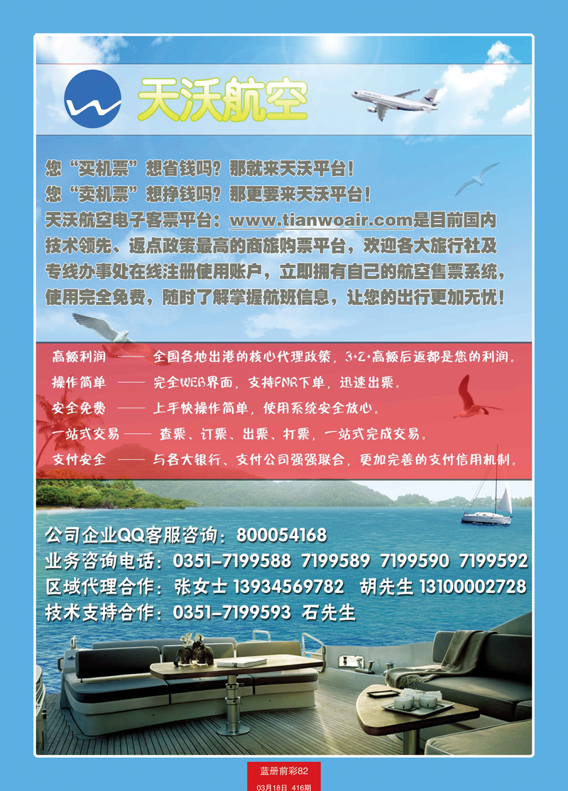 蓝册前彩82天沃航空特价机票平台