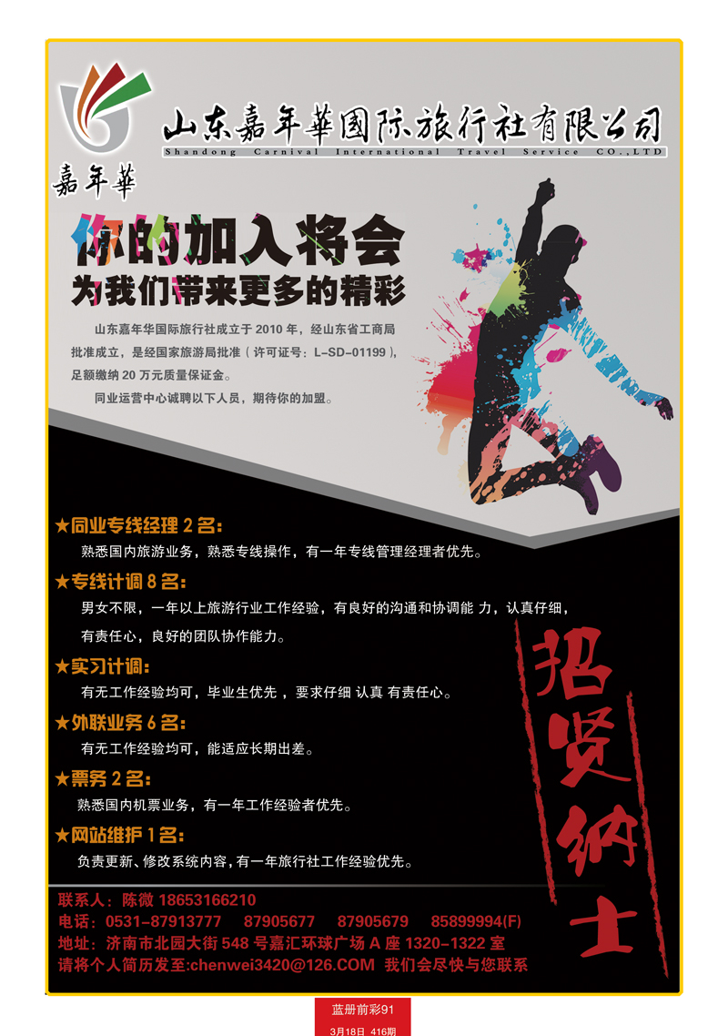 蓝册前彩91嘉年华招聘